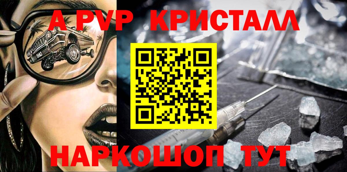 A PVP Crystall Зеленогорск
