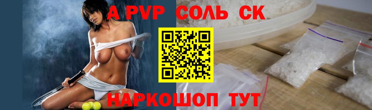 Alpha-PVP мука  Зеленогорск  А ПВП крисы CK  Alfa_PVP  A PVP СК 
