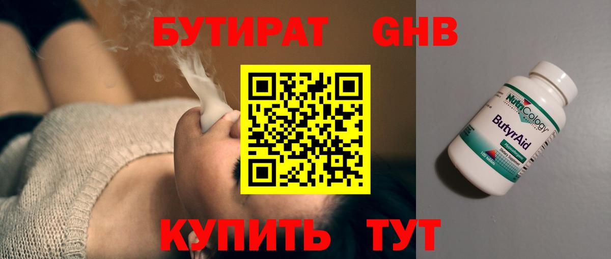 Зеленогорск  БУТИРАТ бутик  Вход с VPN 