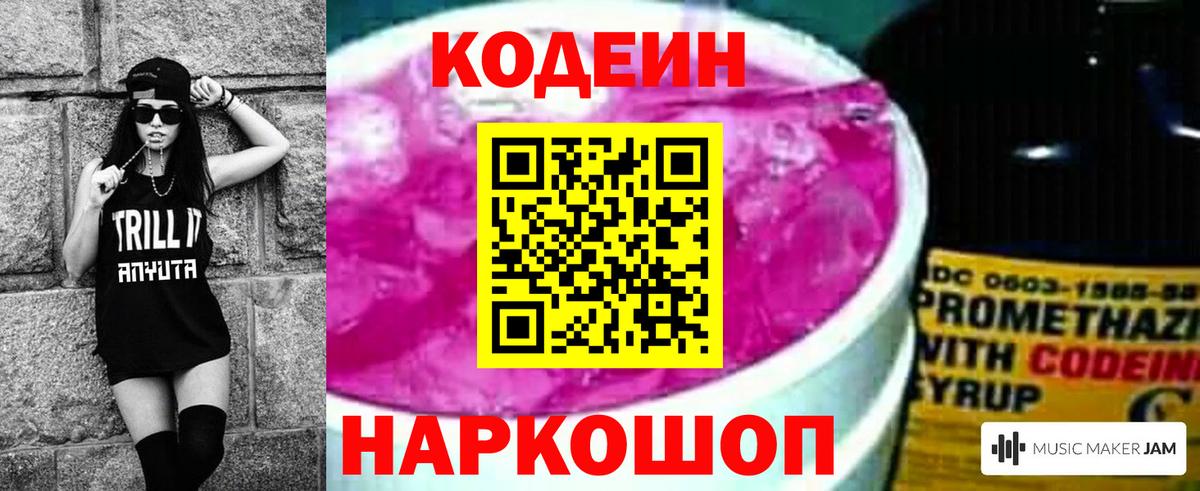 Кодеиновый сироп Lean напиток Lean (лин)  Кодеиновый сироп Lean Purple Drank  Зеленогорск 