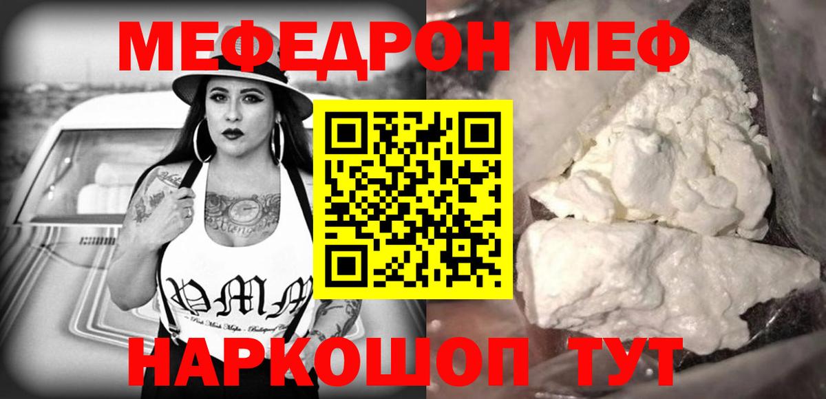 Мефедрон кристаллы Зеленогорск