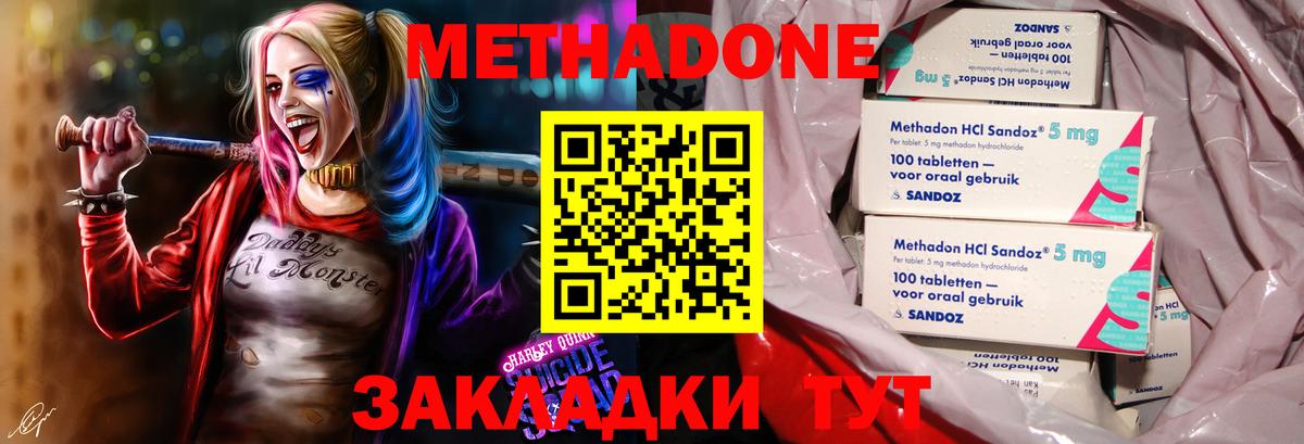 МЕТАДОН VHQ  МЕТАДОН кристалл  Зеленогорск 